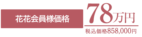 最大60名様向け 葬儀プラン