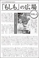 終活情報誌「もしもの広場」vol5